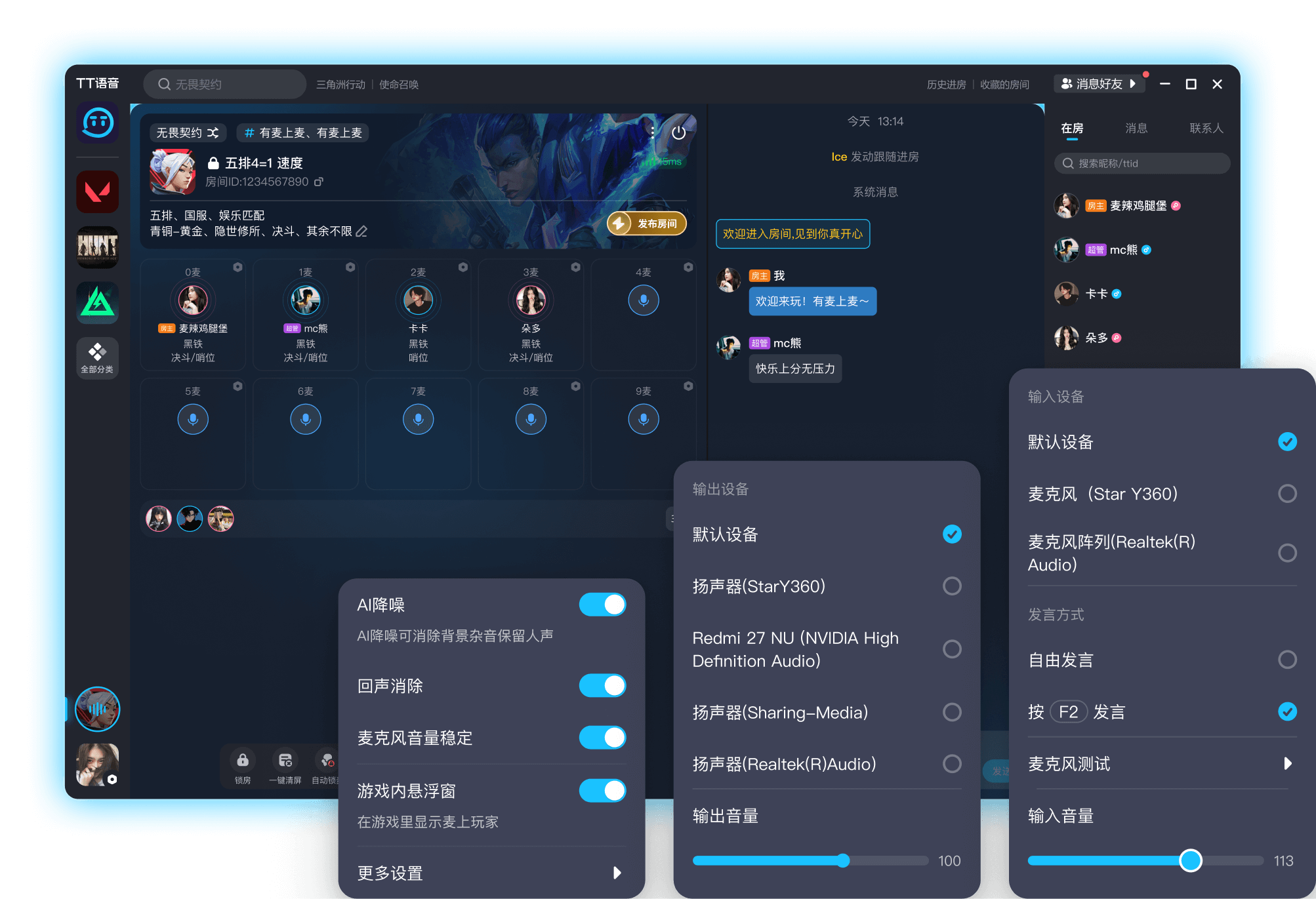 AI降噪 语音秒传